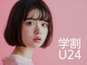 【A1】学割U24★Wカールまつげパーマ2,900円＜束感コーティング仕上げ＞