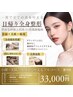 【期間限定◆日帰り全身美容】贅沢コンプリート★欲張りVIPコース33000円