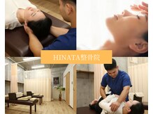 ひなた整骨院/＜川崎市/宮前区/有馬/整体＞