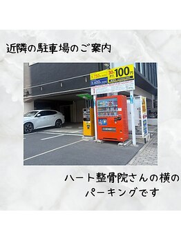 ピエノローサ(Pieno Rosa)/近隣のパーキングのご案内♪
