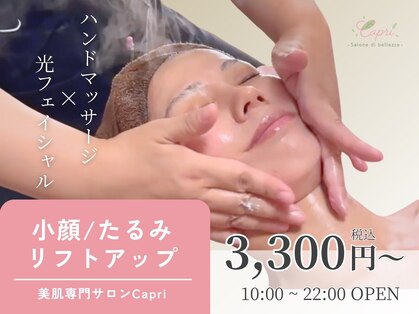 カプリ サローネ ディ ベリッザ(Capri Salone di bellezza)の写真