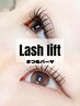 【学割U24】ラッシュリフト 5500円→3980円
