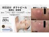 最新韓国♪ダクトピール 毛穴・ニキビ・赤み・くすみ改善/ツヤ肌へ♪