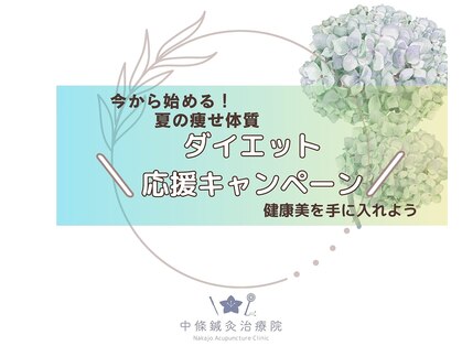 中條鍼灸治療院の写真