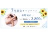 7月限定!【姿勢矯正キャンペーン】