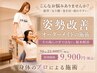 【人気NO.1】ストレッチ整体施術90分22,000円→特価9,900円 ＠名古屋丸の内