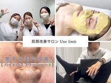 アンリミット 下北沢店(Une limit)