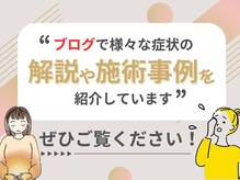 まはろ整体 四日市院の雰囲気（ブログをぜひご覧ください♪#腰痛#肩こり#頭痛#眼精疲労#肩甲骨）