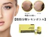 【秋限定/新メニュー】小顔調整×レモンボトル(60分)