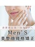 【Men's小顔矯正+姿勢整体】顔と姿勢の歪み改善!清潔感&第一印象UPへ¥9,800