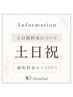 【7/1～土日祝料金導入のお知らせ】※選択不要