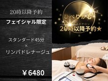 ひぺりかむ/20時以降予約★