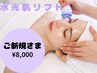 水光肌リフティングでヒト幹細胞注入!眼筋リフト付き★¥8,000
