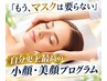 【初回からの変化を重視!】頭蓋骨小顔矯正×姿勢改善整体 通常12,100円