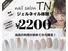 【柏店初めての方限定！】お試しジェルネイル2200円！！【ネット予約限定】