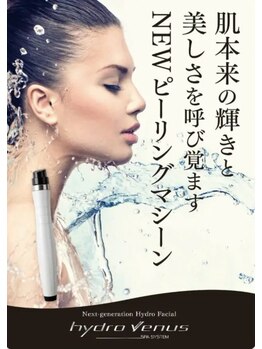 ノア 博多(Noah)/ハイドロヴィーナスで毛穴大掃除