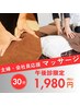 【午後診限定】国家資格者による本格マッサージ　30分　¥1980