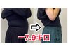 【姿勢を良くして90日でダイエット】美容整体+ダイエットカウンセリング