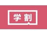 初回【学割U24】女性全身脱毛(お顔&VIO込み) すべ肌★もち肌　美容ジェル配合