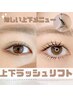 7月平日限定【中顔面短縮/韓国上下まつ毛パーマ】上下まつげパーマ11000→