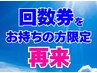 回数券をお持ちの方はこちらから★プラチナムセルフホワイトニングコース