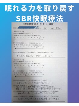 ぐっすりん/SBR快眠療法ビフォーアフター