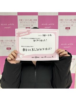 エクシアホワイトニング 西宮北口店/ホワイトニングの口コミをご紹介