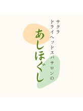 サクラ(Sakura)/疲れ,むくみスッキリ♪