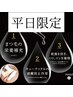 【平日限定】高濃度美容ケア付◇まつげパーマ【人気NO.1】￥4800