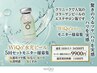 【ハリ艶実感！】WiQo水光ピール　5回モニター(60%off)　¥82500→￥49500