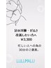 足の浮腫解消30分コース