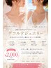 【デコルテジュエリー★パーツのみ10粒まで】オシャレに肌見せ☆￥3900→￥2000