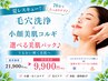 【夏レスキュー】毛穴洗浄×小顔美肌コルギ×石膏パック♪むくみ.毛穴.くすみ