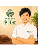 神技堂 金山店 孫 玉琢