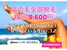 【初回限定】脚セット脱毛【黒毛穴も◎引締め&保湿ケア付】9,800→8,600円