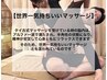 学割U24【ショートコース】極上☆全身もみほぐし30分　ご新規様¥1,000オフ