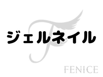 フェニーチェ 高崎(FENICE)/REI nail