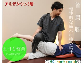 HCIヘルスケアラボ