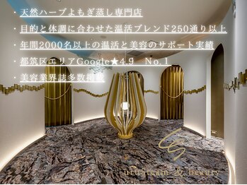 ウルスチーム アンド ビューティー(uruSteam & beauty)