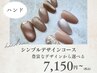 【ハンド・シンプルデザイン¥7,150~】 豊富な種類から選べるデザインコース