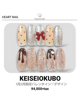 はあとねいる 京成大久保店/1・2月京成大久保店限定デザイン