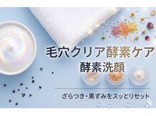 プレジールの雰囲気（酵素洗顔は続けると肌質が変わります♪）