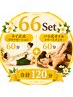 【全身スッキリ66Set】タイ古式60分＋バリ式オイル60分￥11,200