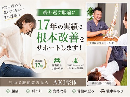 アキ整体(AKI整体)の写真