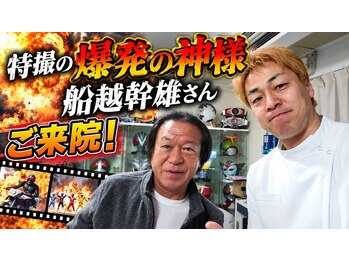 延寿堂整体院/特殊効果の船越幹雄さんご来院！