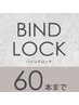【バインドロック/ダブルフラット60束まで】★3週間以内のご来店だと¥550オフ
