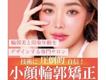美容整骨小顔ラボ