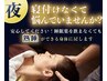 【チラシをお持ちの方】長年の不眠で悩まれている方 60分/¥500