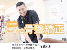 ハート鍼灸整骨院 高須院