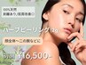 【お顔全体に☆剥離あり】100%天然ハーブピーリング2g 24,200円→16,500円